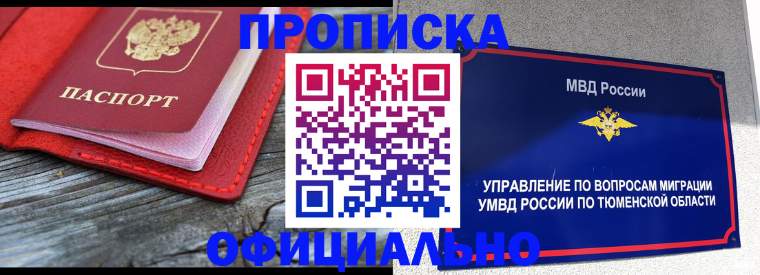 прописка законно в Петухово