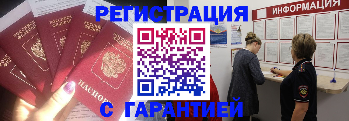 прописка гарантия в Петухово